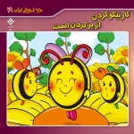 كيف كتاب - 10 ضرب المثل ايرانی - مجموعه دوم